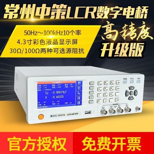 中策LCR数字电桥ZC2817B ZC2810D ZC2811D高精度电容电感测试仪