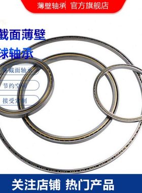 k09008xp0大直径薄壁轴承 旋转台精密轴承