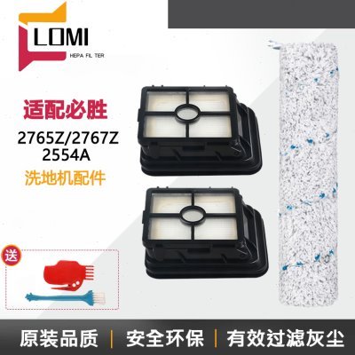 适配Bissell必胜洗地机配件三代2765z/2767z/2554A滚刷过滤网芯