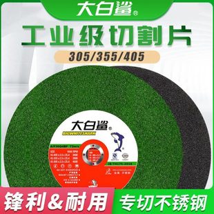 大白鲨切割片砂轮片350型切割机切片400mm锯片金属不锈钢切铁割片