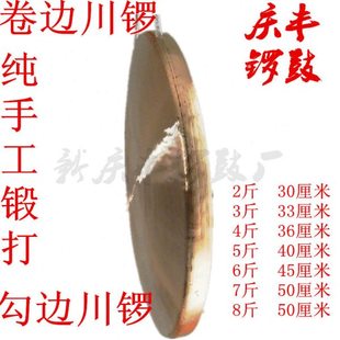 卷边川锣全青铜锣2斤至7斤 川剧锣鼓乐器全套锣钹镲勾边锣川小罗