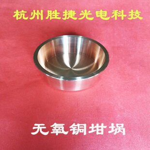 无氧铜坩埚电子束蒸发镀膜光学镀膜99.99%实验用钨钼坩埚石墨坩埚