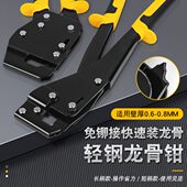 轻钢龙骨钳子吊顶隔墙免铆钉连接安装 修工具 打孔天花板固定打眼装