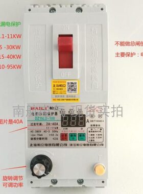 柏立DZ15L-40 100/390 D63A 缺相过流漏电智能电机水泵保护器现货