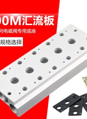 气动电磁阀底座4V410-15连接汇流板400M-2F3F4F5F6F7F8F9F10F位联