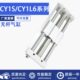 100 150 250 小型磁偶式 200 CY1L6 350 300 无杆气缸CY1S 400 500