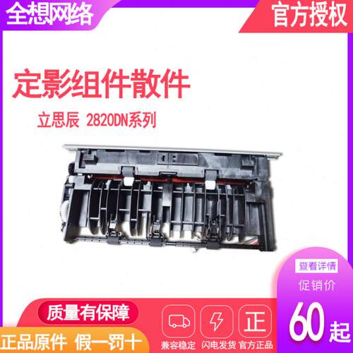 立思辰 2820DN 热敏电阻 定影温度控制器 定影传感器 轴套 配件