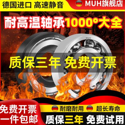 6800耐高温轴承300度1000度6801高速6802 6803 6804 6805进口6806