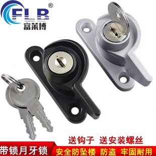 月牙锁带锁滑动推拉移门塑钢窗户铝合金门窗带钥匙锁扣防盗月牙锁