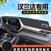 适用于丰田汉兰达仪表台防晒避光垫中控台双擎380T内装 饰前台铺垫