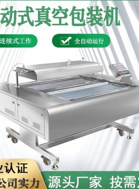BK-1100连续真空包装机 滚动式全自动真空封口机 价 包邮到家