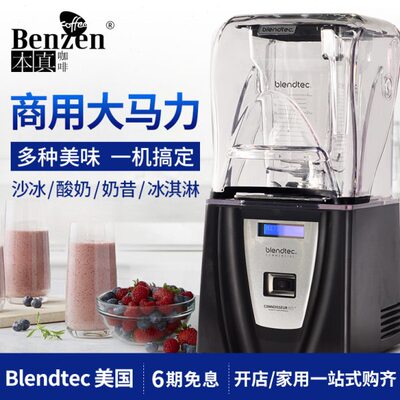 美国Blendtec 825进口冰沙机商用降噪多功能搅拌机破壁料理破碎机