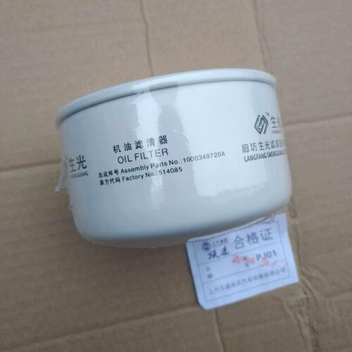 跃进帅虎H100  机油滤芯(配扬柴国四DH2.1Q0024）C00114520