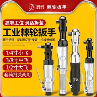 4寸气动棘轮扳手90度直角扭力棘轮扳手维修工具 8寸1 ULEMA1 2寸3