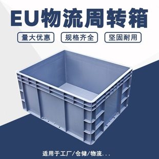 EU6530塑料箱周转箱加厚可堆式 储物箱零件箱物流整理箱