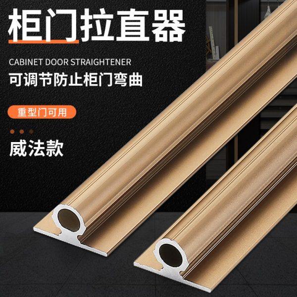 衣柜门拉直器防变形威法VF款加厚矫正调直铝合金压条门板带防尘盖,基础建材,压条,淘宝优惠券,粉丝福利购,淘宝优惠卷
