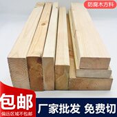 户外防腐木条实木板木方地板露台围栏木屋方料厚板木方木栈道花园