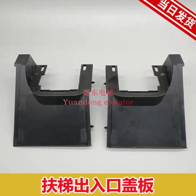 扶梯 扶手出入口开关支架/盖板/面板GAB438BNX1/2适用西子奥的斯