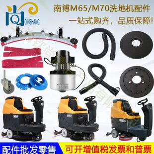 M90配件吸水胶条吸排水管电机刷盘轮子针盘 M80 南博铭创M65 M70