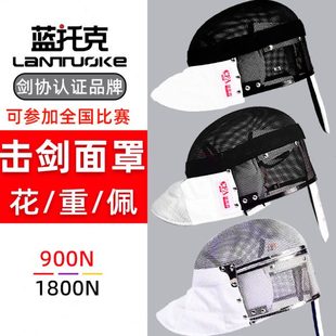 CFA认证900N 备花剑佩剑重剑护面 1800N击剑面罩2023新规比赛装