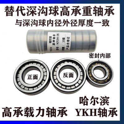 哈尔滨YKH满装圆柱滚子轴承NCF1018V 内径90外径140厚度24 带密封