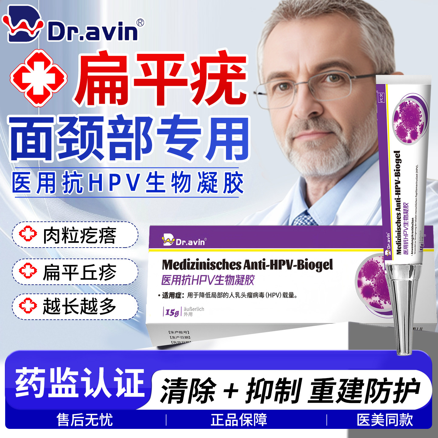去扁平疣脸上肉粒疙瘩去除膏医用抗hpv生物凝胶面颈部专用软膏SE