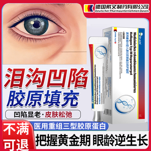 泪沟面部凹陷填充神器医用重组三型人源胶原蛋白修护凝胶法令纹SE