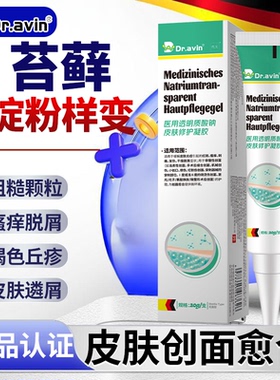 Dr.avin德国皮肤苔藓淀粉样变专用顽固后背小腿黑色素皮肤粗糙LJ