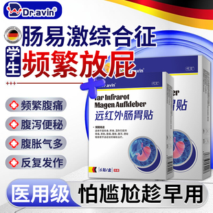 Dr.avin肠易激综合征肚脐贴肚子胀气不消化腹胀经常放屁肠鸣贴SE