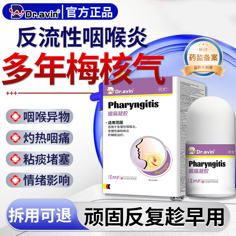 梅核气特专用效搭膏药贴喉咙有痰嗓子老有痰异物感反流性咽喉炎CS