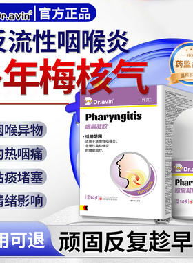 梅核气特专用效搭膏药贴喉咙有痰嗓子老有痰异物感反流性咽喉炎CS