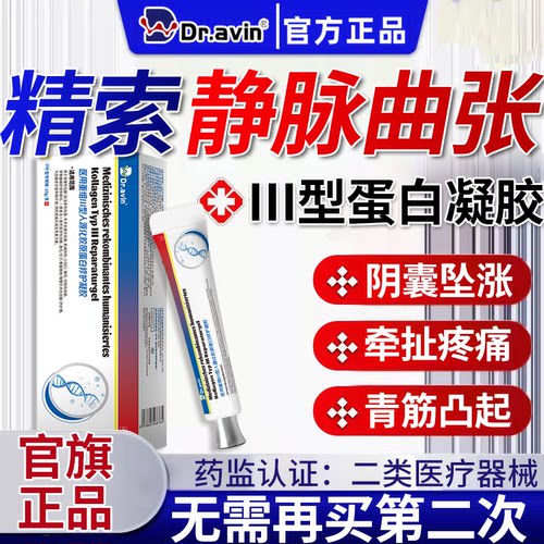 【精索静脉曲张】官方旗舰店