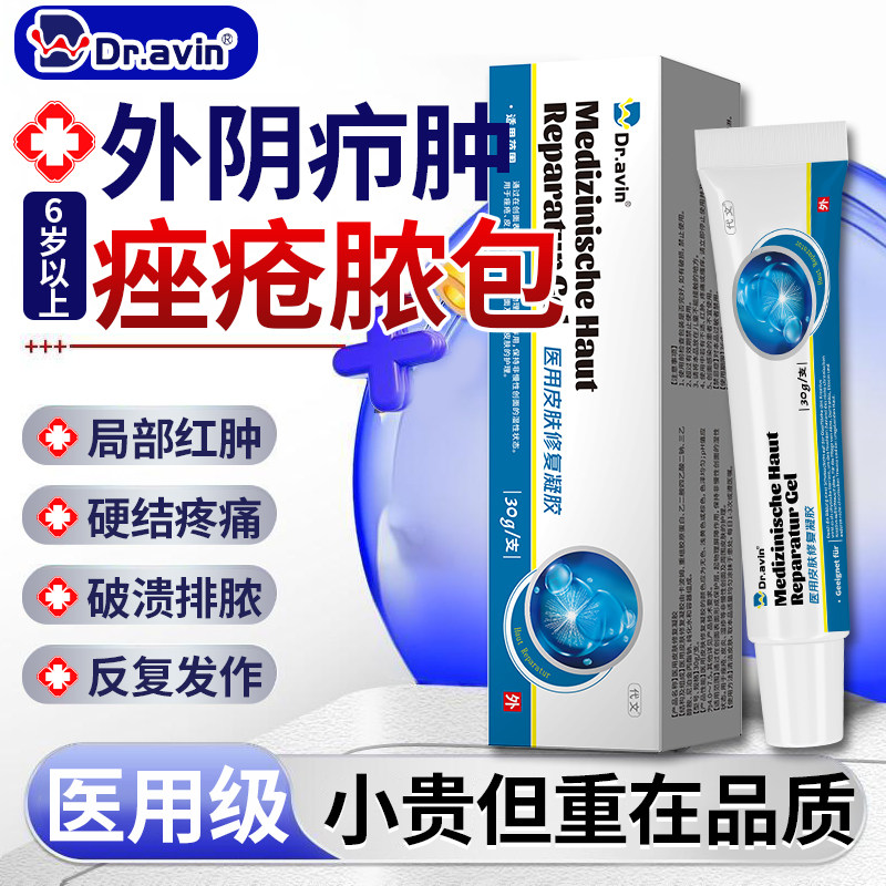 dr.avin外阴痤疮搭疖肿拔毒膏长痘屁股上火疖子搭皮脂腺囊肿膏SE