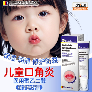 儿童嘴角开裂口角炎烂嘴角专药膏用医用聚乙二醇润护敷料润唇膏CS