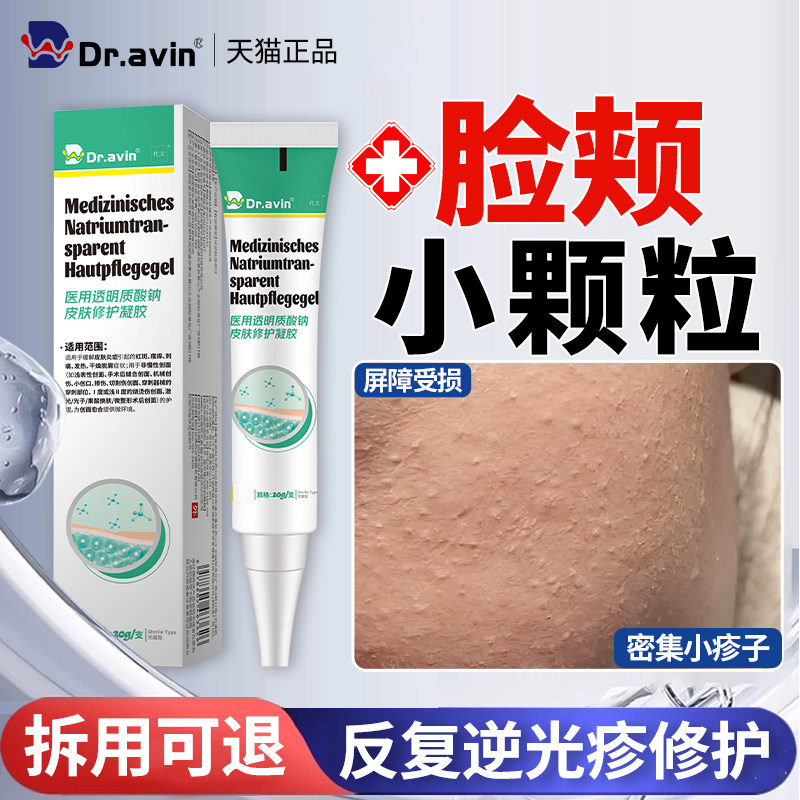 面部脸上逆光疹修复脸上起小疙瘩闭口粉刺屏障受损去小颗粒儿童QQ