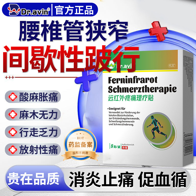 治疗腰椎管狭窄专用的膏药贴效特腰间盘压迫神经麻木腰疼腿痛CS