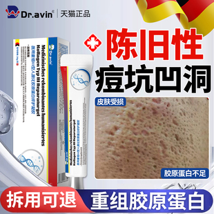 陈旧痘坑凹洞修复生长因子医用重组三型人源化胶原蛋白男医用型QQ