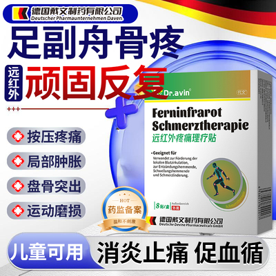 【医用远红外】代文官方旗舰店