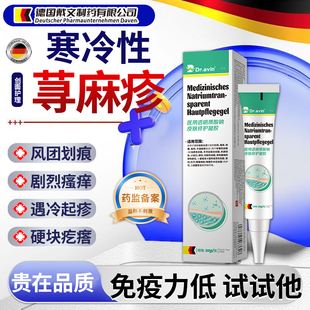急慢性寒冷性寻荨麻疹益生菌过敏断止痒根提高增强免疫力止痒膏CS