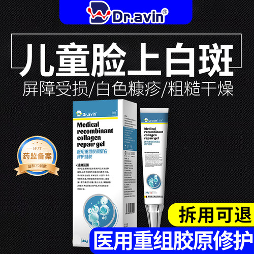 【Dr.avin】小孩脸上长白斑