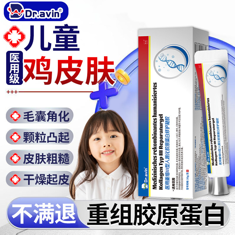 儿童毛周角化祛鸡皮肤疙瘩毛囊角化去除全身手臂腿搭配药膏神器SE