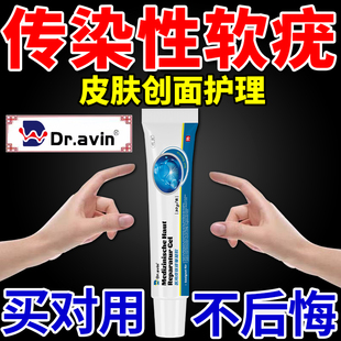 Dr.avin儿童扁平疣传染性软疣膏水猴子夹子刮勺去疣药监备案膏LJ