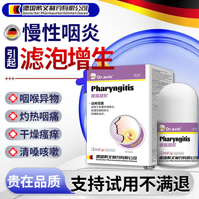 dr.avin喉咙咽喉咽后壁淋巴滤泡增生慢性咽炎咽喉炎除膏药贴根CS