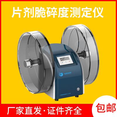 智能片剂脆碎度测定仪上海CJY-300E