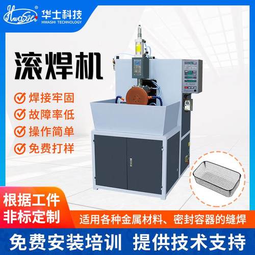 厂家生产不锈钢筛网炸篮焊缝机滚轮式电极焊接金属桶罐密封滚焊机