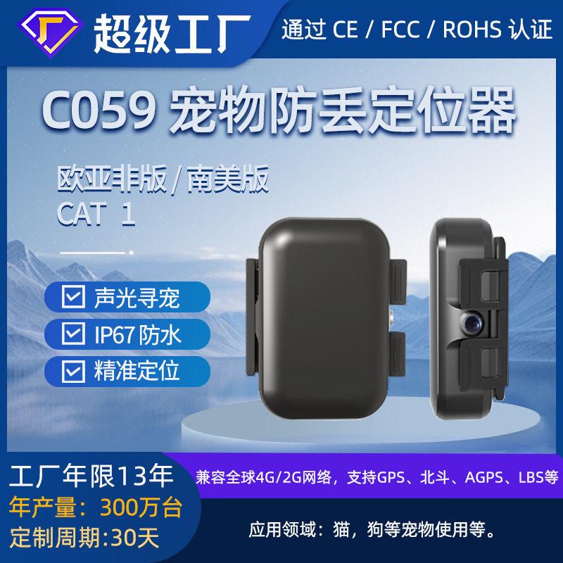 4G宠物猫狗追踪器防水防丢定位神器声光寻宠宠物项圈定位器