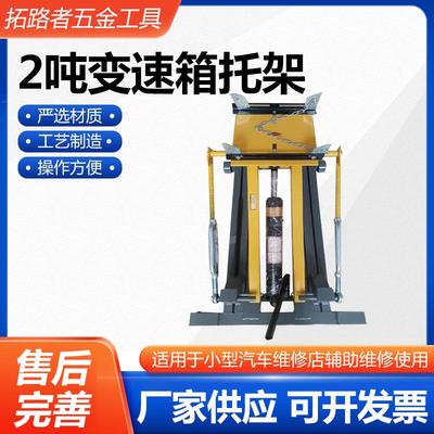 2吨变速箱托架2T波箱顶变速箱托架大车汽修发动机托顶变速箱托架