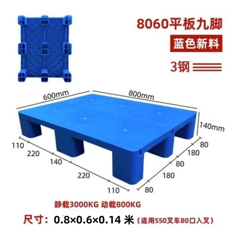 托盘物LMK卡流板架托q板胶平板塑料托盘仓叉车防潮垫板板地台地堆