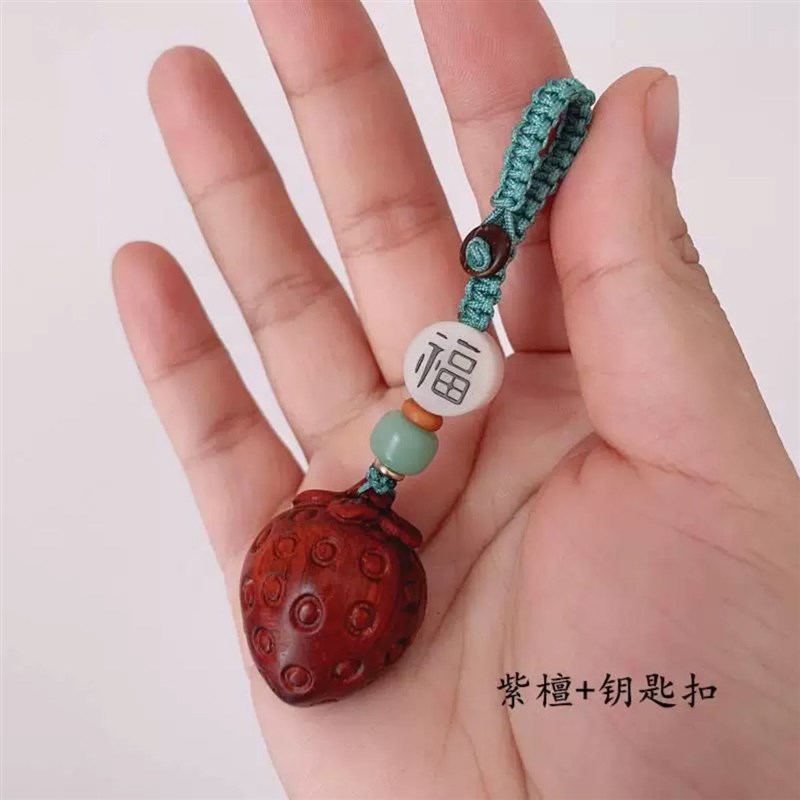 紫檀木草莓钥匙扣木制手机链配饰草莓吊坠包包Q挂件檀木钥匙链草