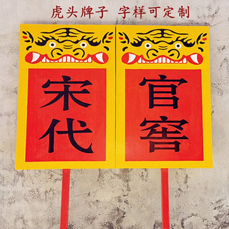 戏剧戏曲道具开道牌子京剧公堂用品舞台J影视表演出巡牌迴避肃静